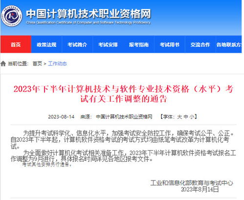 2023年下半年系統(tǒng)集成項(xiàng)目管理工程師全面實(shí)行機(jī)考 機(jī)遇與應(yīng)對(duì)策略