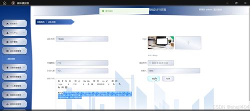 基于SSM與Vue.js的Web電競社信息管理系統的設計與實現