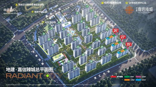 西安地建嘉信臻城 約95-137㎡臻裝美宅，大型社區(qū)里的都市綠洲